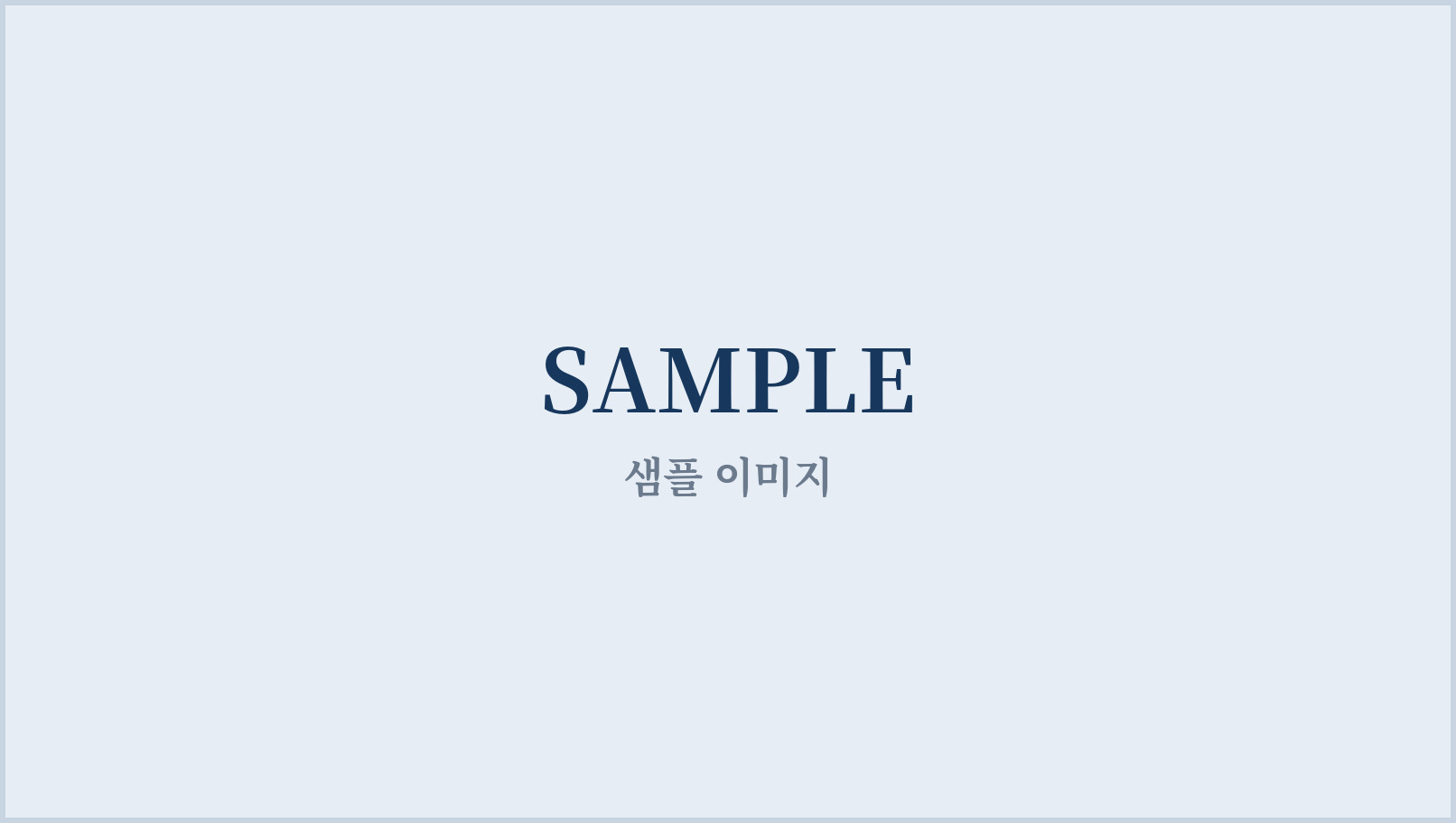 샘플브랜드 편안한 생활 참고 이미지